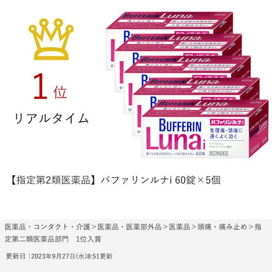 Bufferin Luna i บัฟเฟอร์รีน ลูน่า ไอ✨ยาแก้ปวดสำหรับปวดประจำเดือน ปวดท้องน้อยโดยเฉพาะ ไม่กัดกระเพาะ