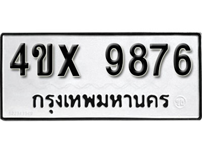 รับจองเลขทะเบียนรถ 9876 – หมวดใหม่ (หมวดเก่าเรามีบริการ จากกรมขนส่ง)