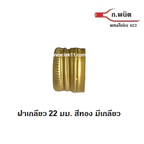 22 mm Gold Aluminum Screw Caps