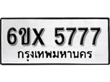 รับจองเลขทะเบียนรถ 5777 – หมวดใหม่ (หมวดเก่าเรามีบริการ จากกรมขนส่ง)