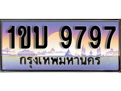 ทะเบียนรถ 9797, เลขประมูล ทะเบียนสวย – 1ขบ 9797, ทะเบียนประมูล ทะเบียนขนส่ง, 1ขบ 9797