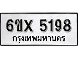 รับจองเลขทะเบียนรถ 5198 – หมวดใหม่ (หมวดเก่าเรามีบริการ จากกรมขนส่ง)