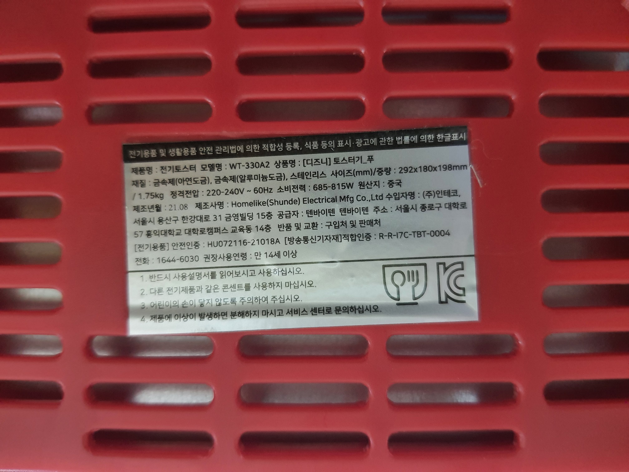 ซ่อมเครื่องปิ้งขนมปัง ยี่ห้อ ดิสนีย์ วินนี่เดอะพูห์ รุ่น WT-330A2 อาการใช้งานไม่ได้