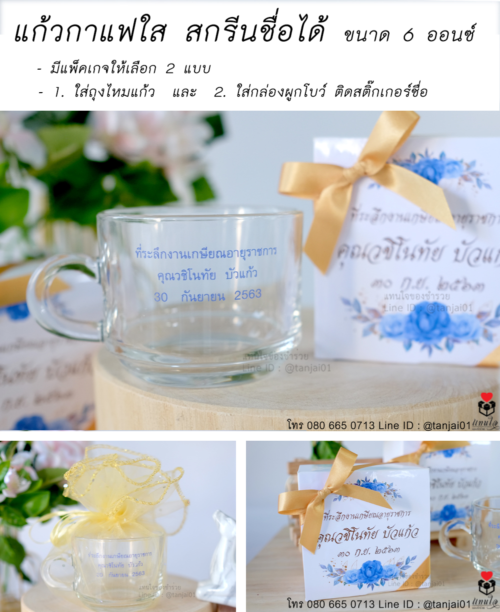 32 แก้วกาแฟใส 6 ออนซ์ 3 ของที่ระลึกงานเกษียณ ของชำร่วยงานเกษียณ ไอเดียของที่ระลึกงานเกษียณ