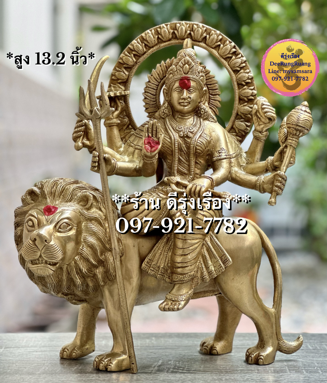 พระแม่ทุรคา ประทับสิงโต **สูง 13.2 นิ้ว**