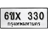 รับจองเลขทะเบียนรถ 330– หมวดใหม่ (หมวดเก่าเรามีบริการ จากกรมขนส่ง)