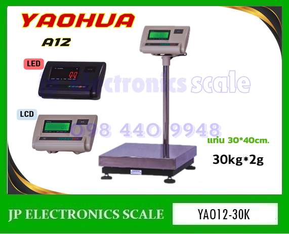 เครื่องชั่งวางพื้นขนาดเล็ก30kg เครื่องชั่งดิจิตอล30kg เครื่องชั่ง30กิโลกรัม เครื่องชั่งน้ำหนัก30kg ตาชั่ง30กิโลกรัม กิโลดิจิตอล30kg เครื่องชั่ง30kg ค่าละเอียด2g ยี่ห้อ YAOHUA รุ่น A12 ขนาดแท่นชั่ง 30*40cm.