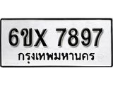 รับจองเลขทะเบียนรถ 7897 – หมวดใหม่ (หมวดเก่าเรามีบริการ จากกรมขนส่ง)