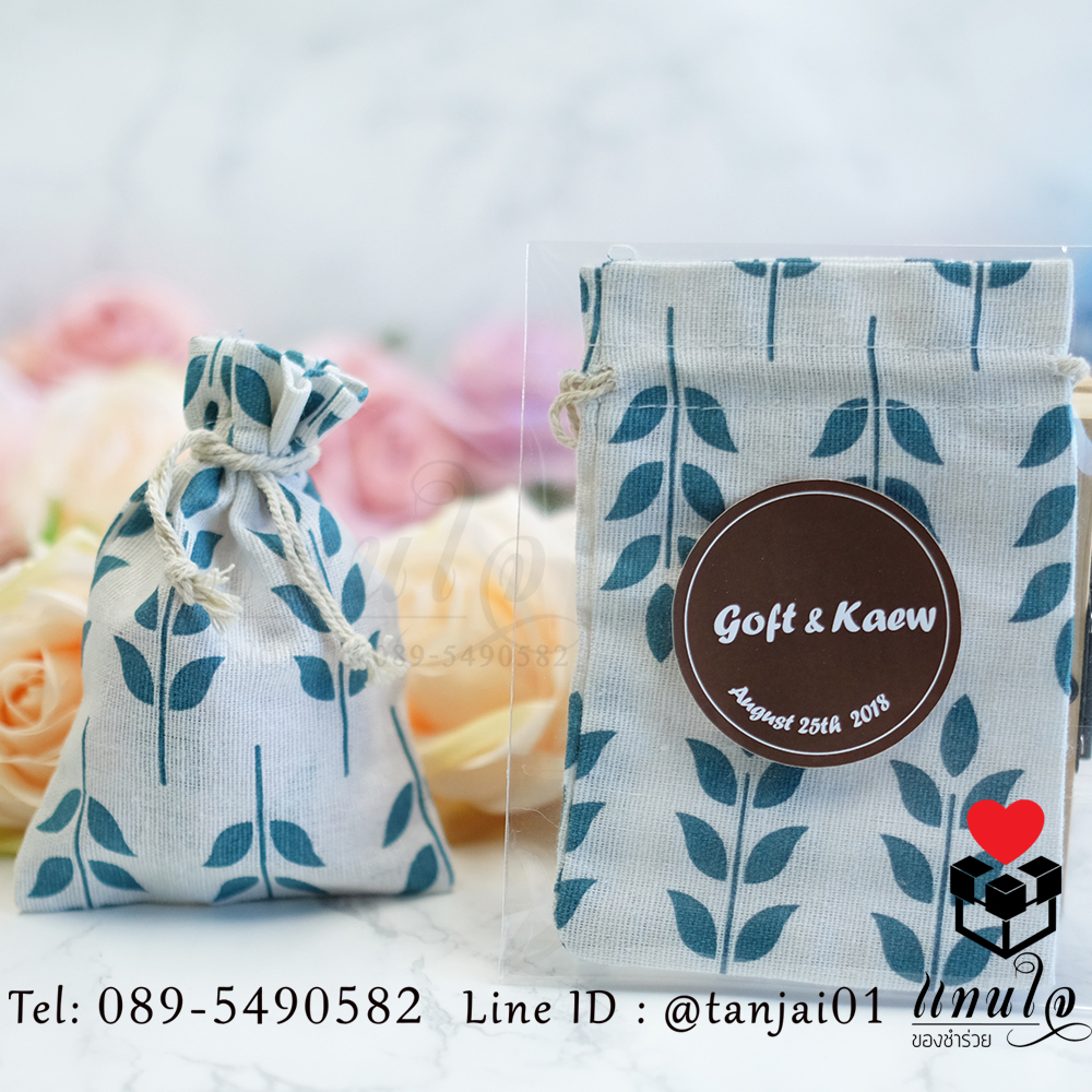 ของชำร่วย ของที่ระลึก ของขวัญปีใหม่ ของสัมนาคุณ กระเป๋าผ้าใส่ของเล็กๆ ถุงผ้าหูรูด ถุงผ้าเล็ก ขนาด 10x14 ซม.