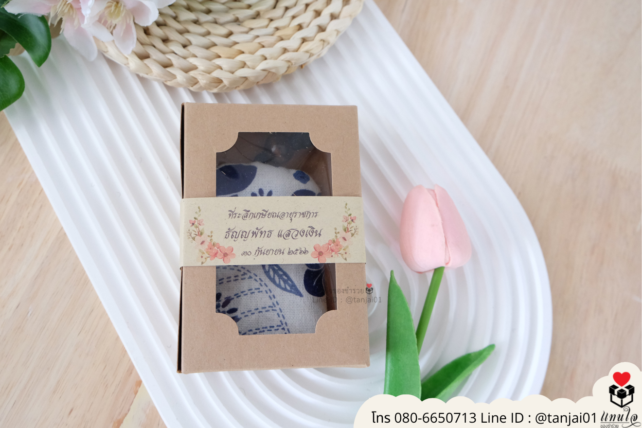ของชำร่วยงานแต่ง ของแจกลูกค้า ของที่ระลึกงานเกษียณ ที่เก็บพวงกุญแจ ของชำร่วยมินิมอล ที่เก็บพวงกุญแจใส่ซอง ที่เก็บพวงกุญแจใส่กล่อง ที่เก็บกุญแจราคาส่ง ที่เก็บกุญแจงานแต่ง ที่เก็บกุญแจแจกลูกค้า ที่เก็บพวงกุญแจลายไทย ที่ระลึกงานเกษียณ ที่เก็บพวงกุญแจ ที่เก็บกุญแจน่ารัก ที่เก็บพวงกุญแจแจกงานแต่ง ของชำร่วยมินิมอล ที่เก็บกุญแจมินิมอล ที่เก็บกุญแจแจกงานแต่ง