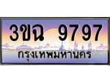 ผลรวมดี 42 ทะเบียนรถ 9797, เลขประมูล ทะเบียนสวย เสริมความมงคล ให้โชค – 3ขฉ 9797