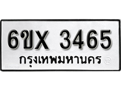 รับจองทะเบียน 3465 – ทะเบียนรถเลข 3465 หมวดใหม่เลขถูกใจจากกรมขนส่ง
