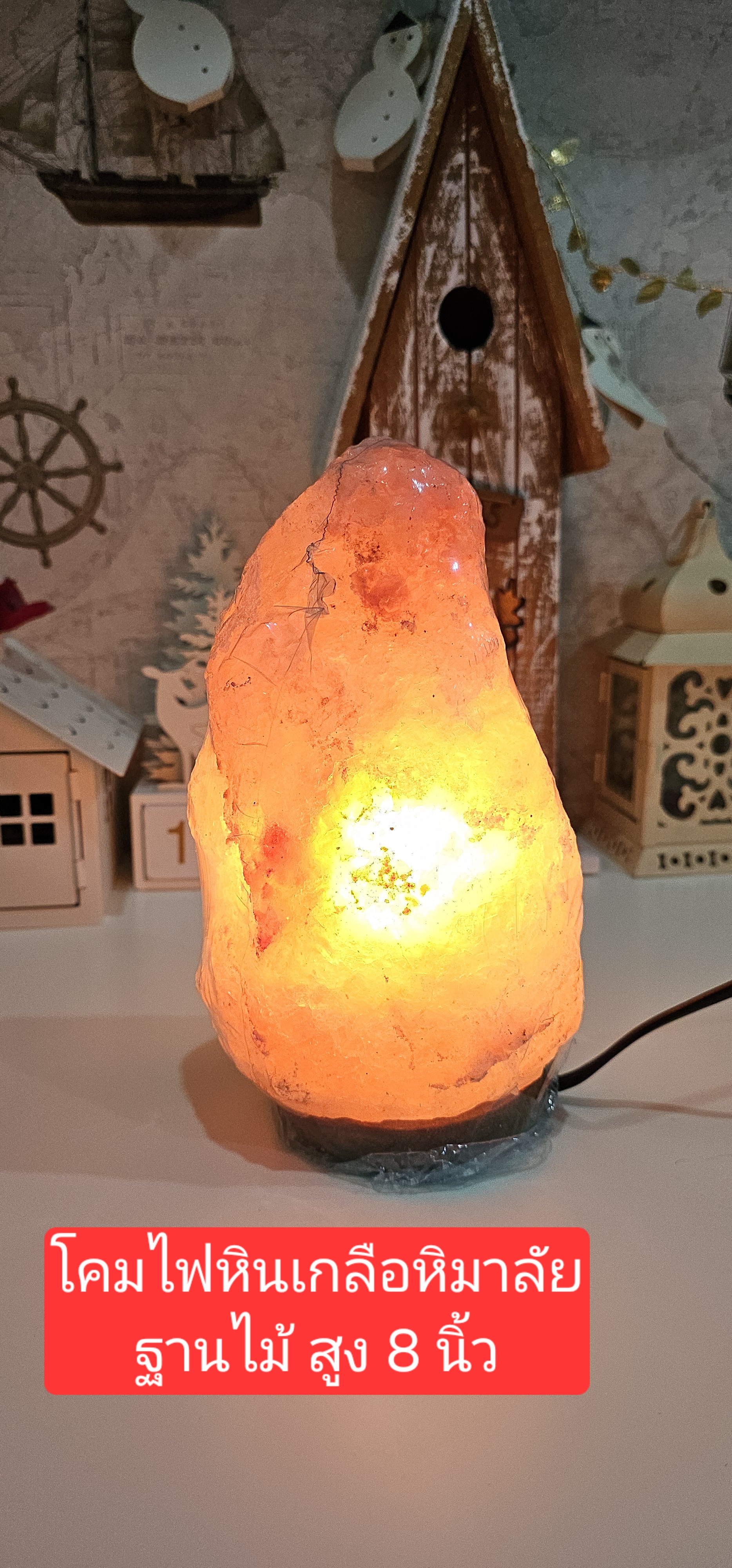 โคมไฟหินเกลือ Himalayan นำเข้าจากปากีสถาน