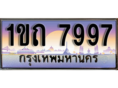 เลขทะเบียน 7997 ป้ายกราฟฟิก – 1ขถ 7997 ผลรวมดี 36 พร้อมส่งมอบ ในราคาพิเศษ