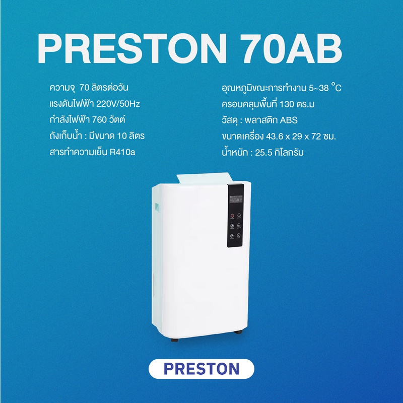 เครื่องลดความชื้น PRESTON รุ่น Preston 70AB