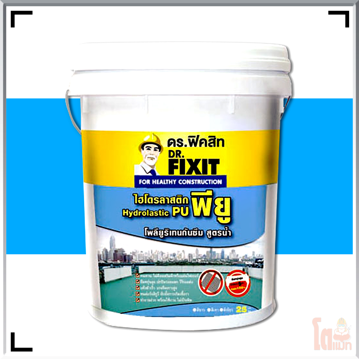 ดร.ฟิคสิท ไฮโดรลาสติก พียู DR. Fixit Hydrolastic Pu