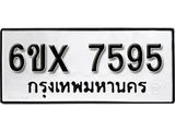 รับจองเลขทะเบียนรถ 7595 – หมวดใหม่ (หมวดเก่าเรามีบริการ จากกรมขนส่ง)
