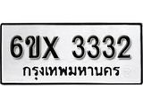 รับจองเลขทะเบียนรถ 3332 – หมวดใหม่ (หมวดเก่าเรามีบริการ จากกรมขนส่ง)