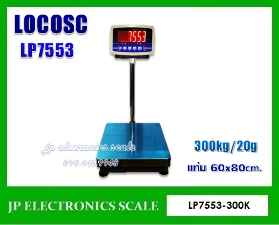 เครื่องชั่งดิจิตอล300kg เครื่องชั่งวางพื้น300kg เครื่องชั่งคุณภาพ300กิโลกรัม เครื่องชั่งน้ำหนัก300kg ตาชั่ง300กิโลกรัม กิโลดิจิตอล300kg เครื่องชั่ง300kg*20g ยี่ห้อ LOCOSC รุ่น LP7553 ขนาดแท่นชั่ง 60*80cm.