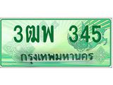 ทะเบียน 345 - พร้อมให้คุณเป็นเจ้าของ , บริษัท ออนไลน์ขายดี จำกัด, 3ฒพ 345