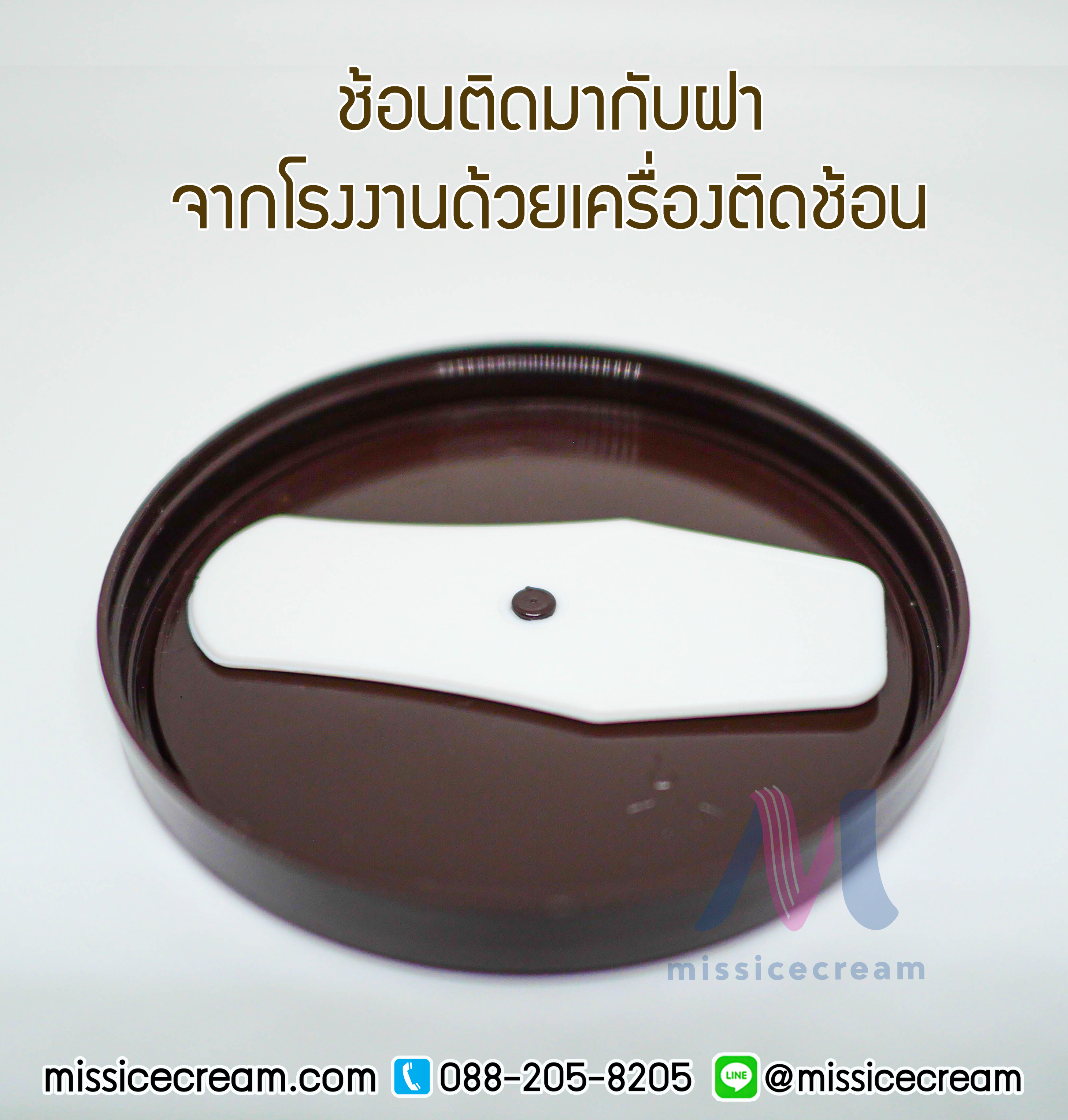 ถ้วยกระดาษ 3 oz. - ฝาพลาสติก พร้อมช้อนใต้ฝา