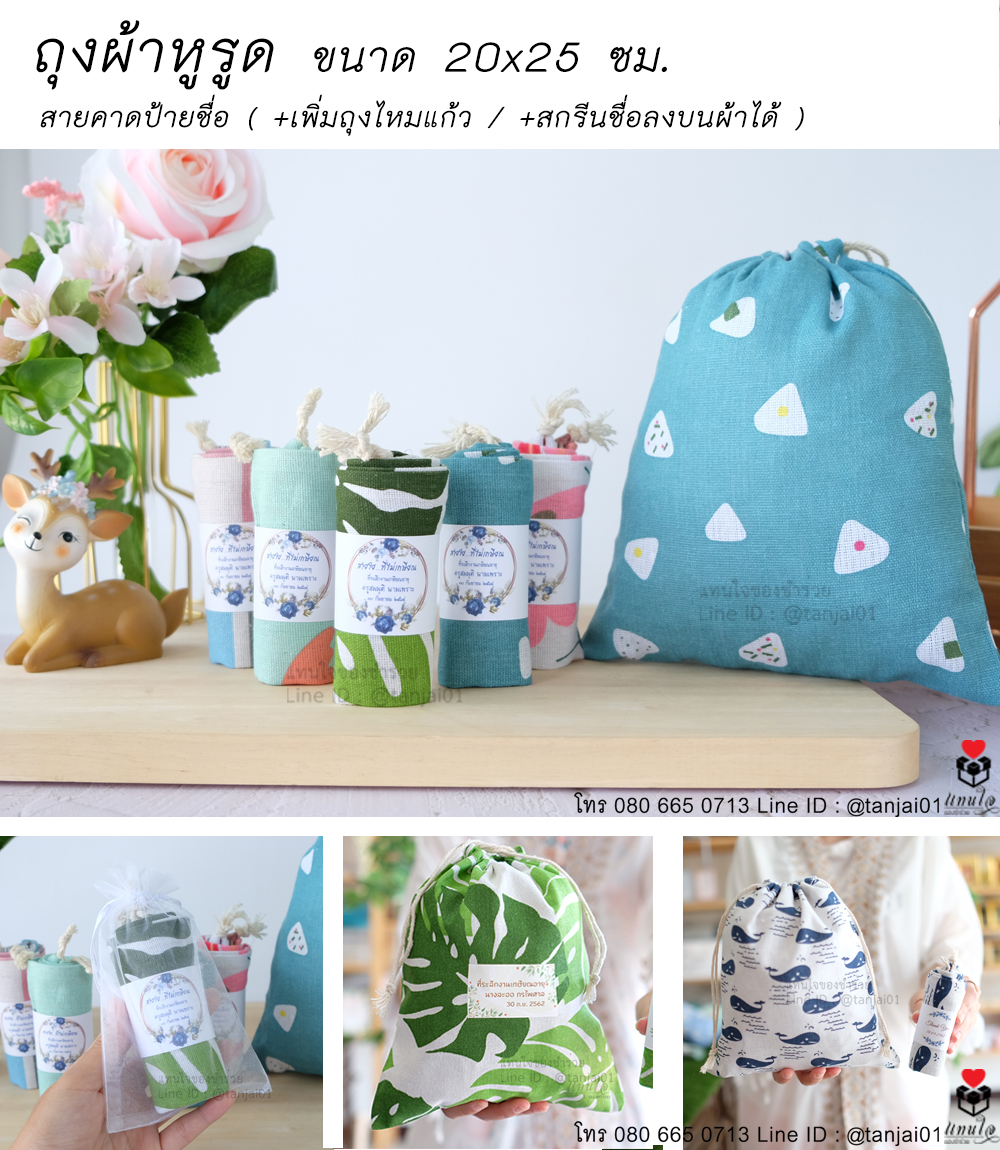 03 ถุงผ้าสายคาดป้ายชื่อ ของที่ระลึกงานเกษียณ ของชำร่วยงานเกษียณ ไอเดียของที่ระลึกงานเกษียณ สายคาดป้ายชื่อ