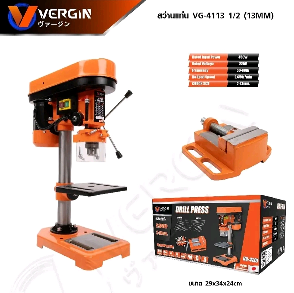 สว่านแท่น 4 หุน ยี่ห้อ VERGIN รุ่น VG-4113 แถมปากกาจับงาน