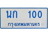 ทะเบียนรถตู้ป้ายฟ้า นก 100 ทะเบียนมงคล จากกรมขนส่ง