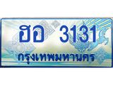 ทะเบียนรถตู้ เกิน 7 ที่นั่ง 3131 เลขประมูล ทะเบียนสวย ฮอ 3131