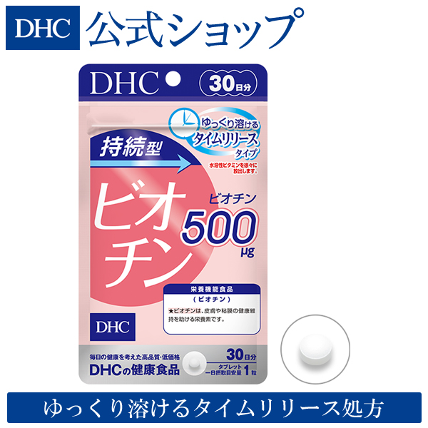 🔥(New Item)💥DHC Biotin วิตามินไบโอติน (รุ่นใหม่แบบละลายช้า)✨ลดผมร่วง ผมหงอกก่อนวัย เล็บเปราะ 💥ขนาด 30 เม็ด(สำหรับ 30 วัน)
