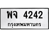 ทะเบียนรถ 4242 ทะเบียนมงคล นำโชค - ทะเบียนจากกรมขนส่ง - พจ 4242