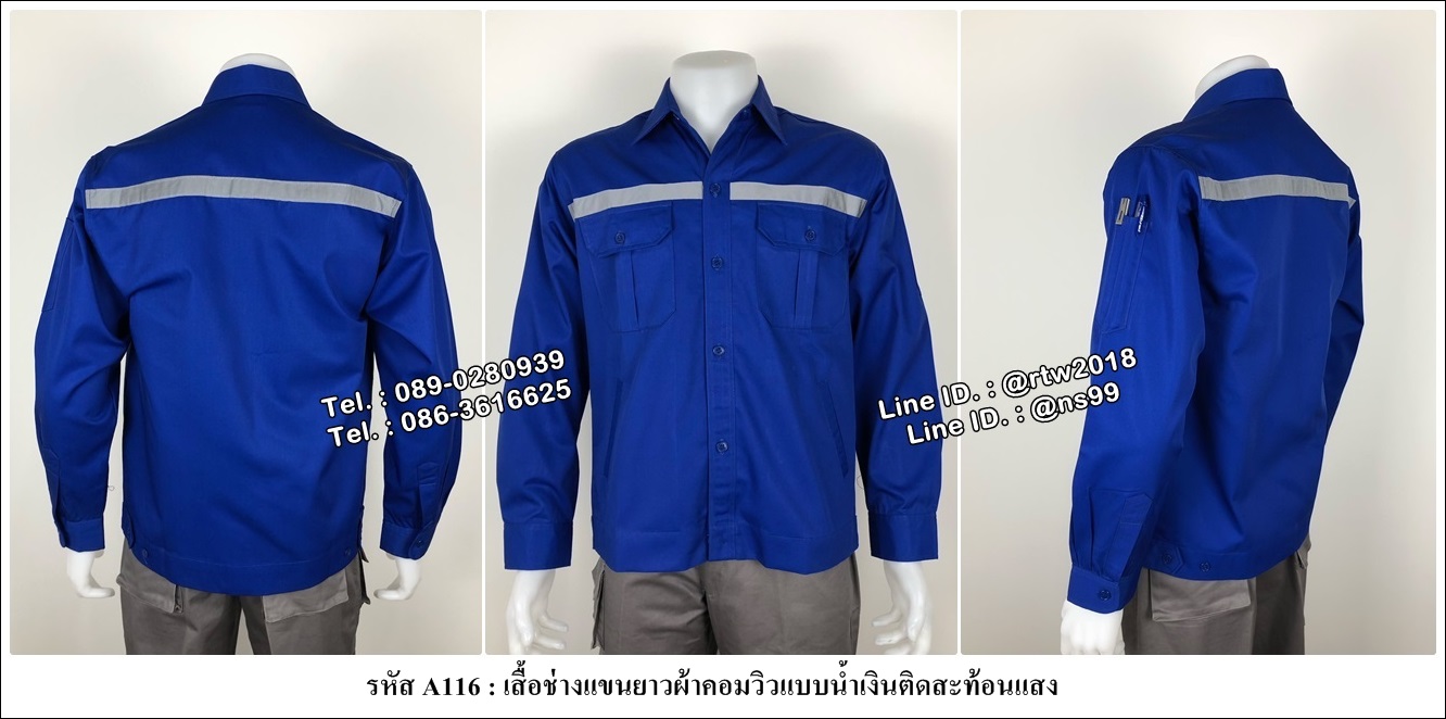 รหัส A116 : เสื้อช่างแขนยาวผ้าคอมวิวแบบน้ำเงินติดสะท้อนแสง