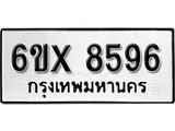 รับจองเลขทะเบียนรถ 8596 – หมวดใหม่ (หมวดเก่าเรามีบริการ จากกรมขนส่ง)