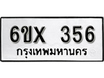 รับจองทะเบียน 356 – ทะเบียนรถเลข 356 หมวดใหม่เลขถูกใจจากกรมขนส่ง