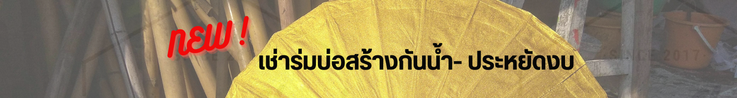 Kh thai ขายกระดาษสา/ร่มกระดาษสา/เช่าร่มบ่อสร้าง/