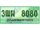 ทะเบียน 8080 - 3ฒผ 8080 พร้อมให้คุณเป็นเจ้าของ , บริษัท ออนไลน์ขายดี จำกัด,