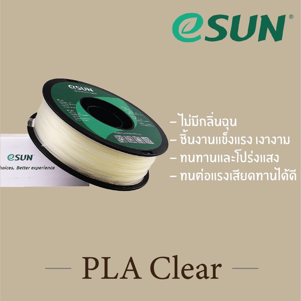 # CLEAR สีใส # eSun PLA 1Kg. เส้น PLA 1.75mm ePLA เส้นใยพลาสติก 1.75mm วัสดุการพิมพ์ 3D Filament สำหรับ 3D Printer