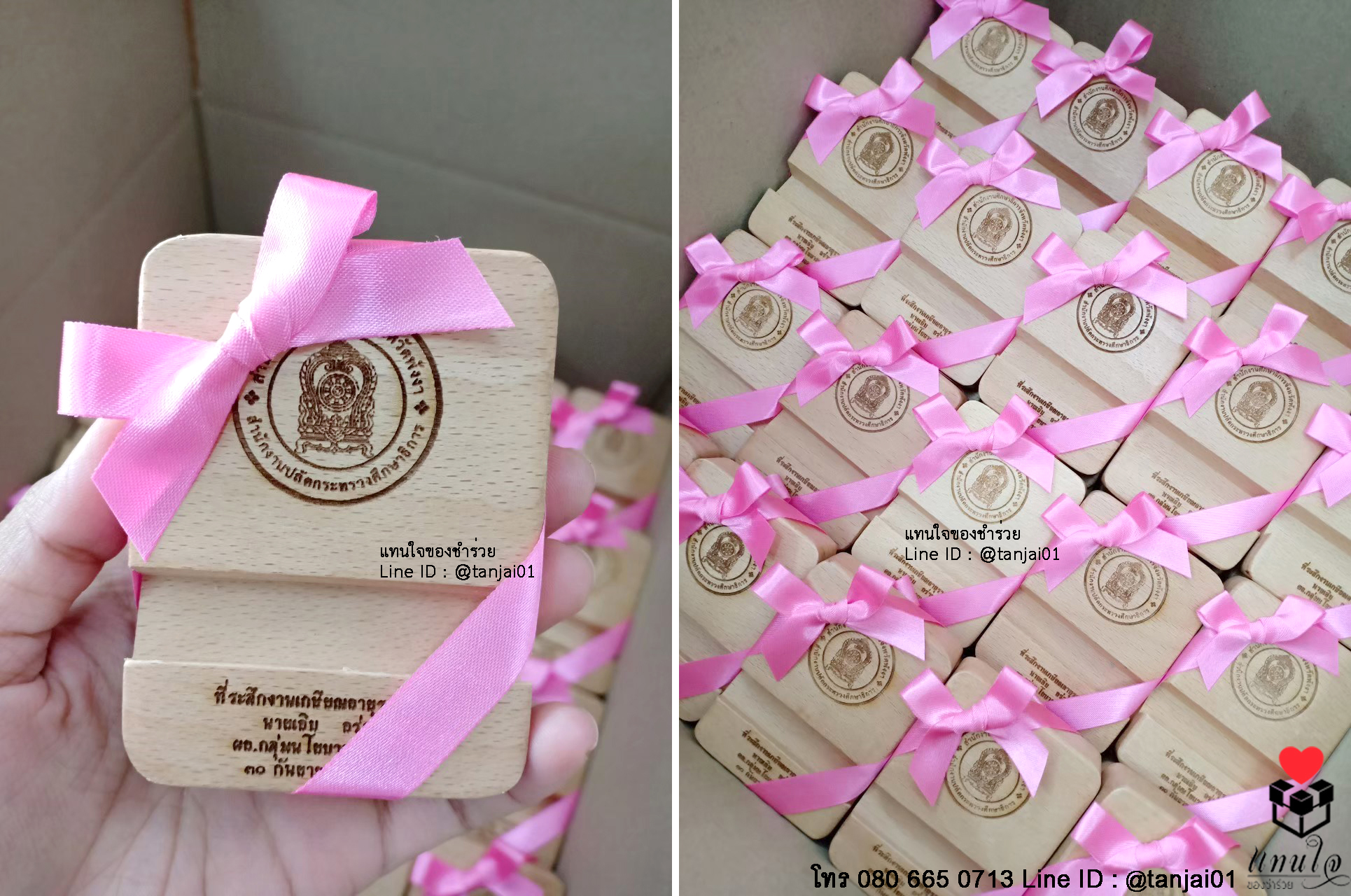 ของที่ระลึกงานเกษียณ ของชำร่วยงานเกษียณ ที่วางโทรศัพท์ไม้ เลเซอร์สลักชื่อ หรือสกรีนข้อความเพิ่มได้ มีประโยชน์