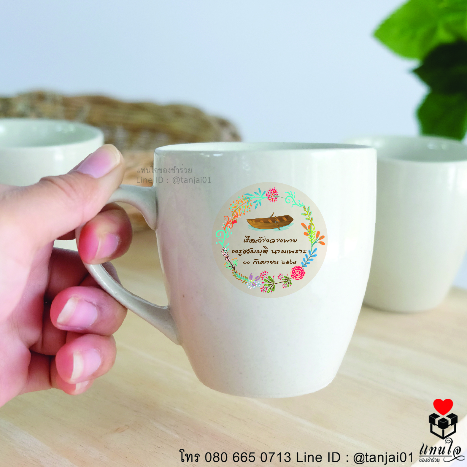 02 แก้วกาแฟ เซรามิค สกรีน ของที่ระลึกงานเกษียณอายุราชการ ของชำร่วยงานเกษียณ ของแจกงานเกษียณ