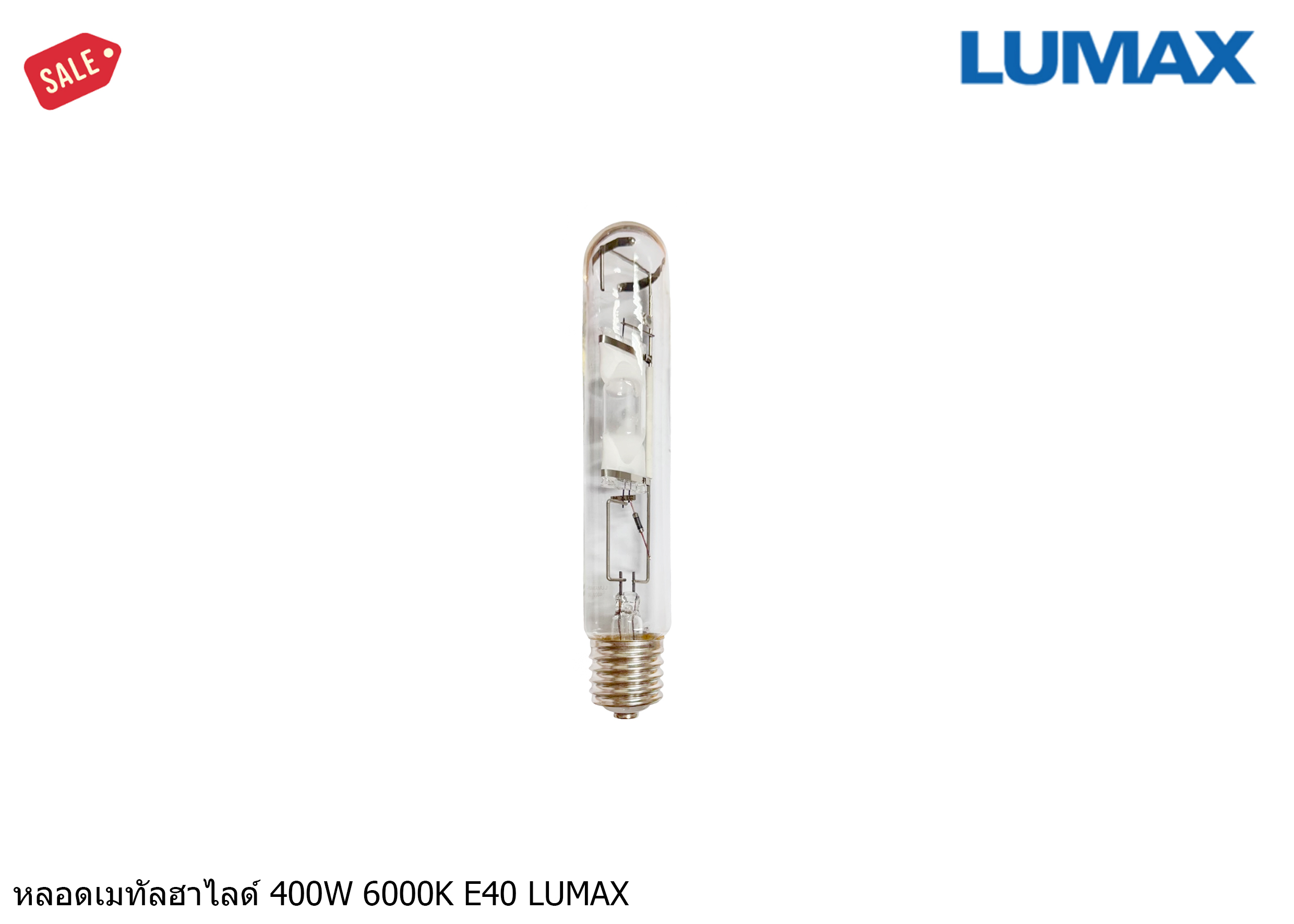หลอดเมทัลฮาไลด์ MH-T 400W 6000K E40 LUMAX