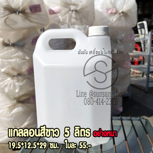 แกลอน 5 ลิตร