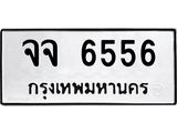 นันพ.ทะเบียนรถ 6556 ทะเบียนมงคล จจ 6556 จากกรมขนส่ง