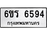 รับจองทะเบียนดีมีโชค 6594 หมวดใหม่ 6ขร 6594 ทะเบียนมงคล ผลรวมดี 36