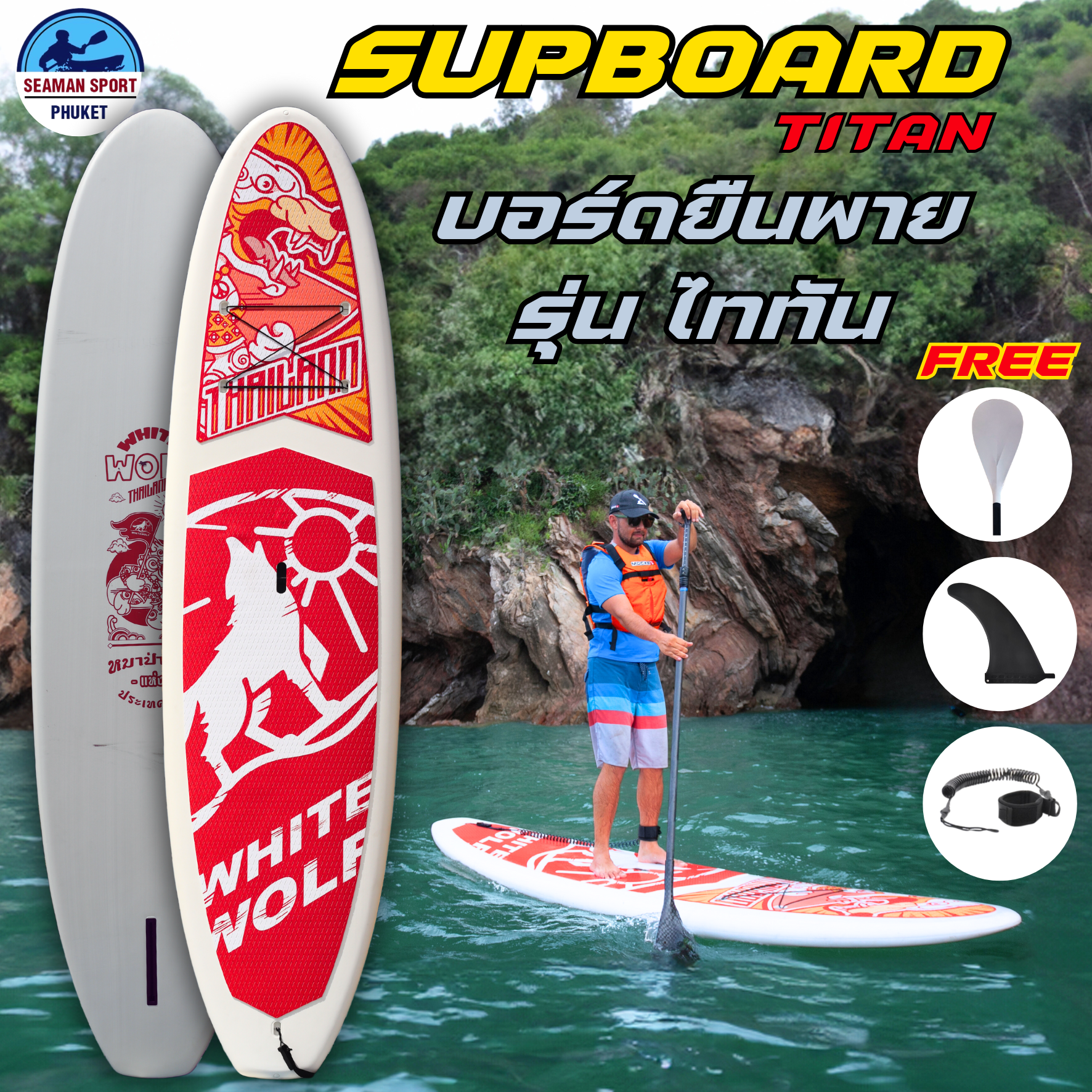 กระดานยืนพาย SUP WHITEWOLF รุ่นไททัน (สีแดง)