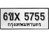 รับจองเลขทะเบียนรถ 5755– หมวดใหม่ (หมวดเก่าเรามีบริการ จากกรมขนส่ง)
