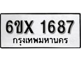 รับจองเลขทะเบียนรถ 1687– หมวดใหม่ (หมวดเก่าเรามีบริการ จากกรมขนส่ง)