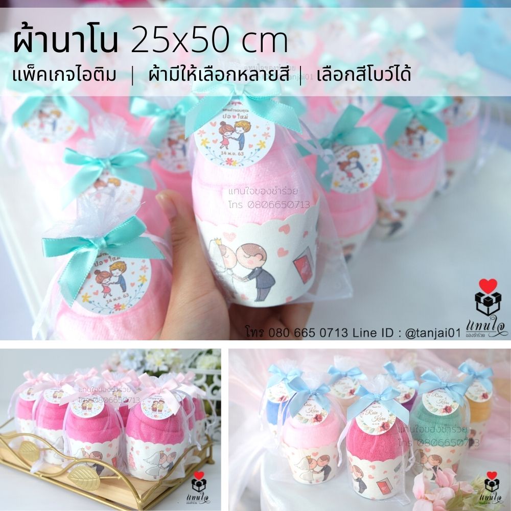 8 ผ้านาโน ม้วนทรงไอติม ของชำร่วยงานแต่งงาน ของแจกงานแต่งงาน ของที่ระลึกงานแต่งงาน