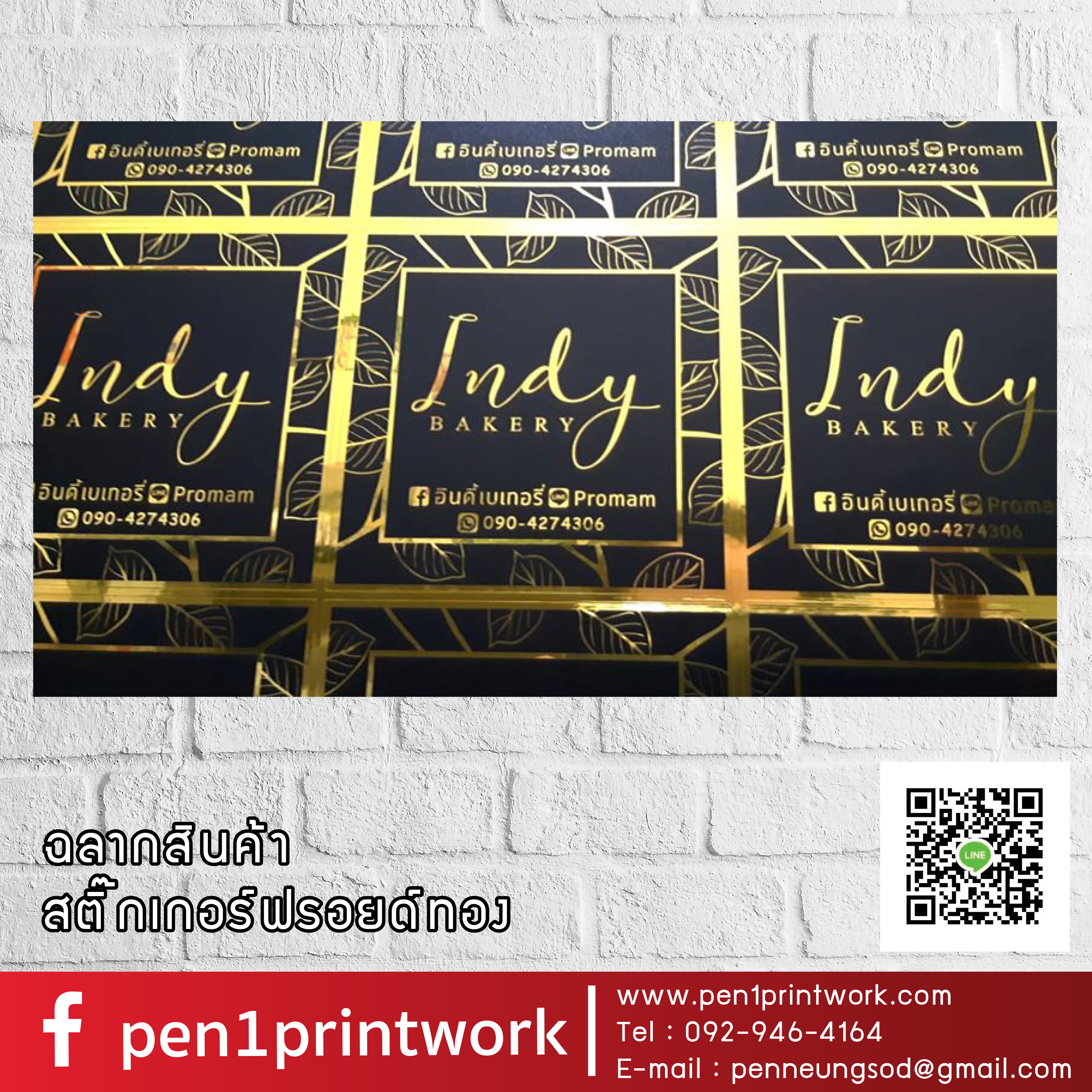 สติ๊กเกอร์ฉลากสินค้าฟรอยทอง ฟอยล์