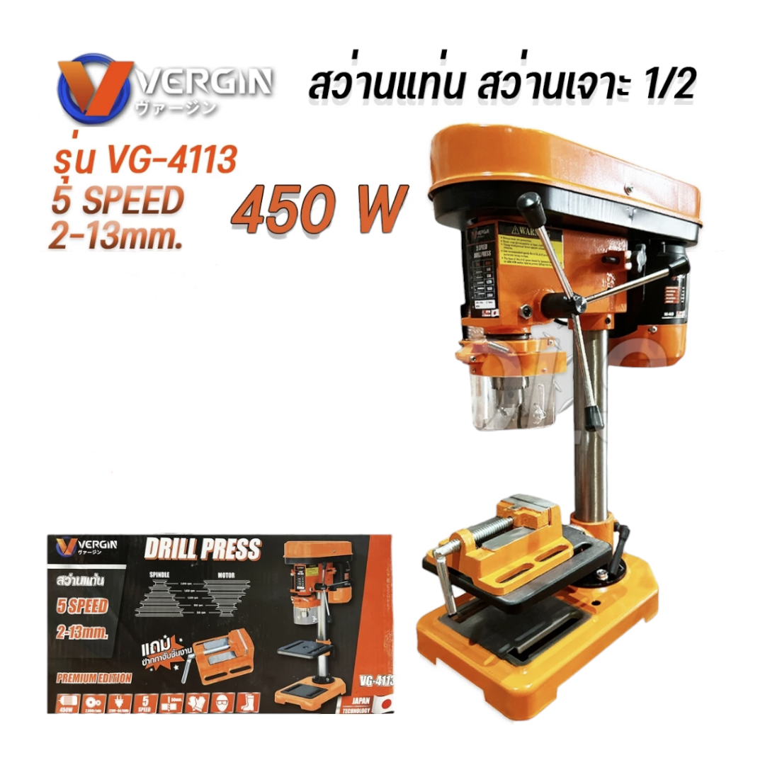 สว่านแท่น 4 หุน ยี่ห้อ VERGIN รุ่น VG-4113