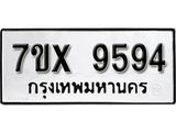รับจองเลขทะเบียนรถ 9594 – หมวดใหม่ (หมวดเก่าเรามีบริการ จากกรมขนส่ง)